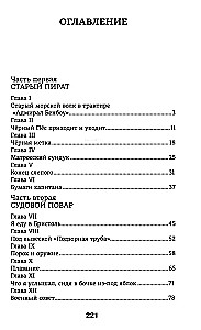 Остров Сокровищ