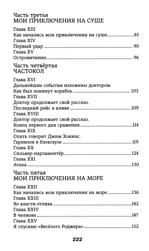 Остров Сокровищ
