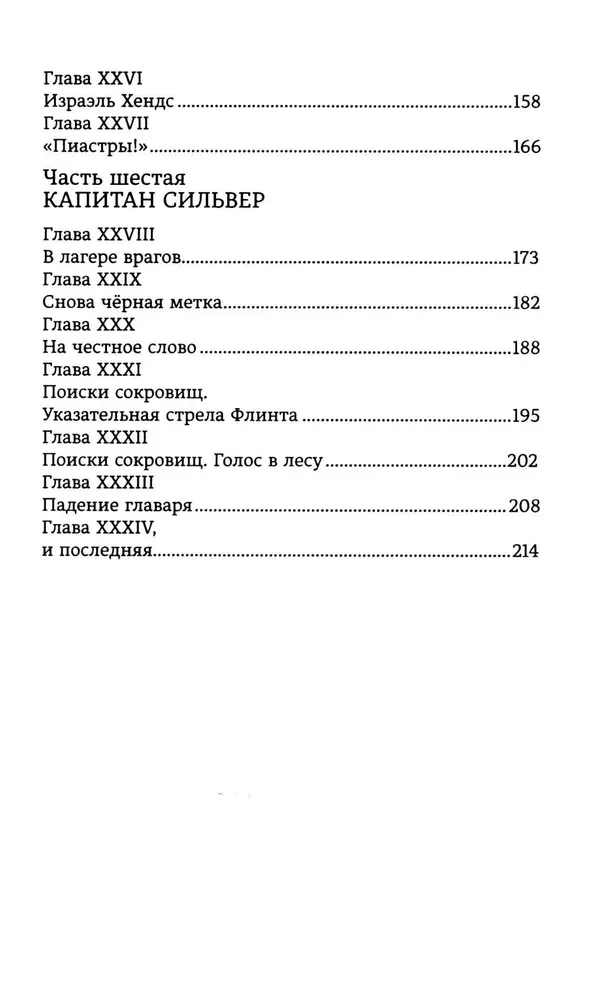 Остров Сокровищ