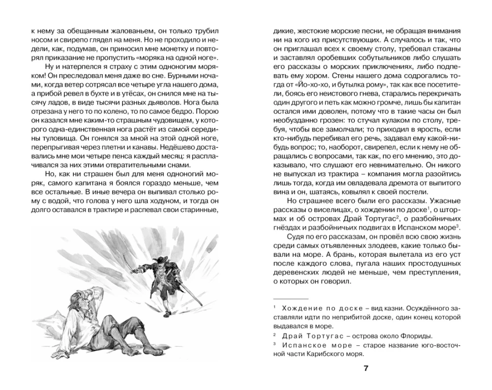 Остров Сокровищ