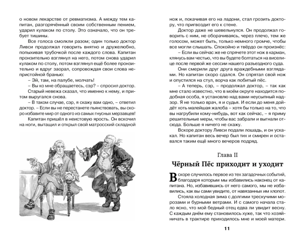 Остров Сокровищ