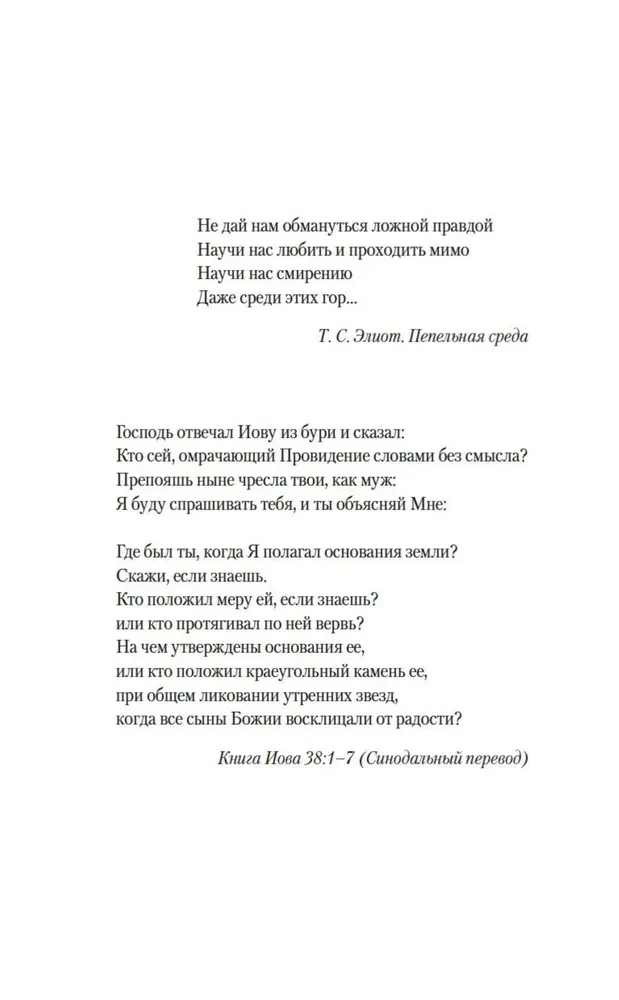 Бог безвременья