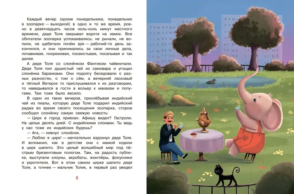 Fantiķa un viņa draugu piedzīvojumi