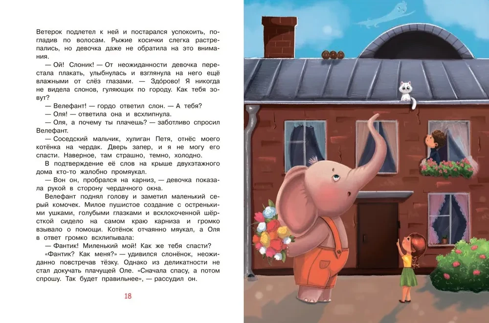 Fantiķa un viņa draugu piedzīvojumi