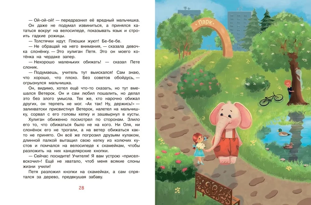 Fantiķa un viņa draugu piedzīvojumi