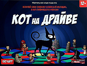 Настольная игра - Кот на драйве