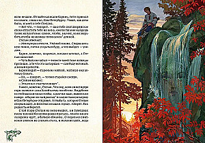 Медной горы хозяйка