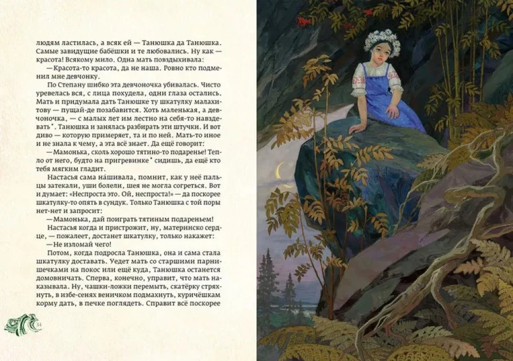 Медной горы хозяйка