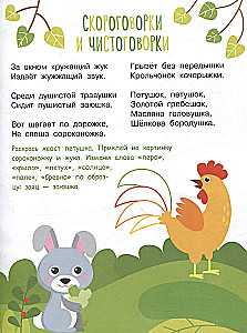 Я учусь выговаривать Ж, Ш, Щ. Загадки, чистоговорки, считалки