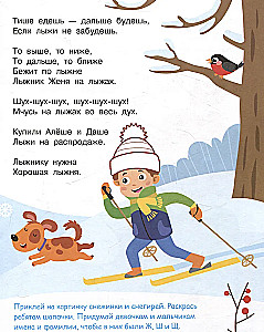 Я учусь выговаривать Ж, Ш, Щ. Загадки, чистоговорки, считалки