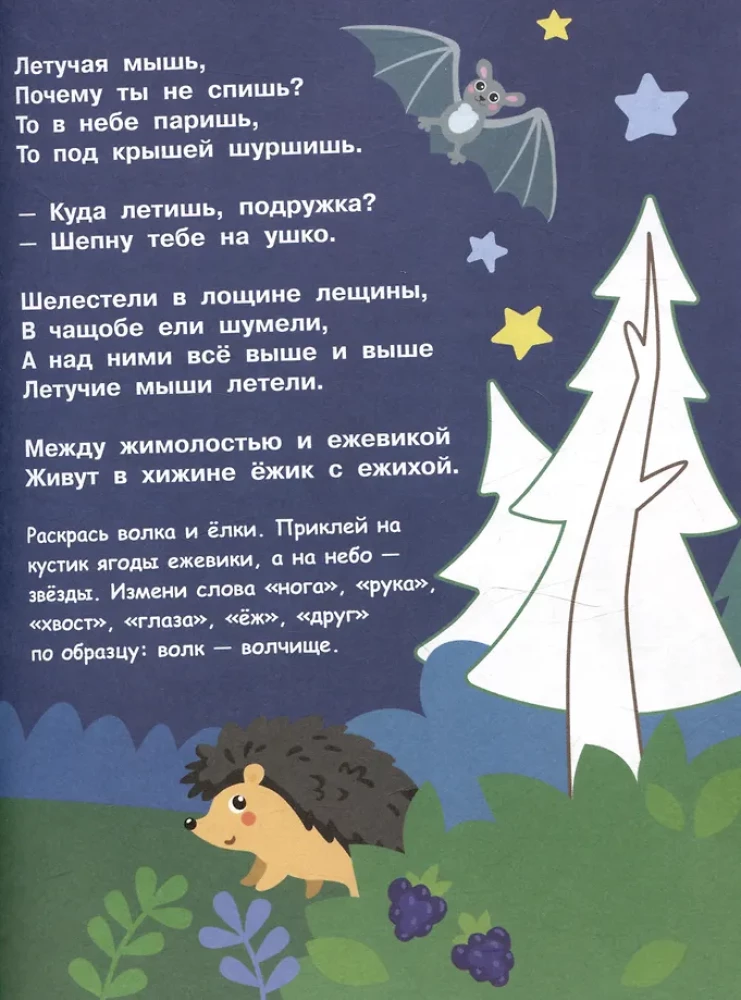 Я учусь выговаривать Ж, Ш, Щ. Загадки, чистоговорки, считалки