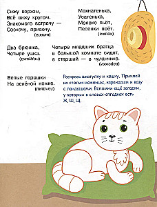 Я учусь выговаривать Ж, Ш, Щ. Загадки, чистоговорки, считалки