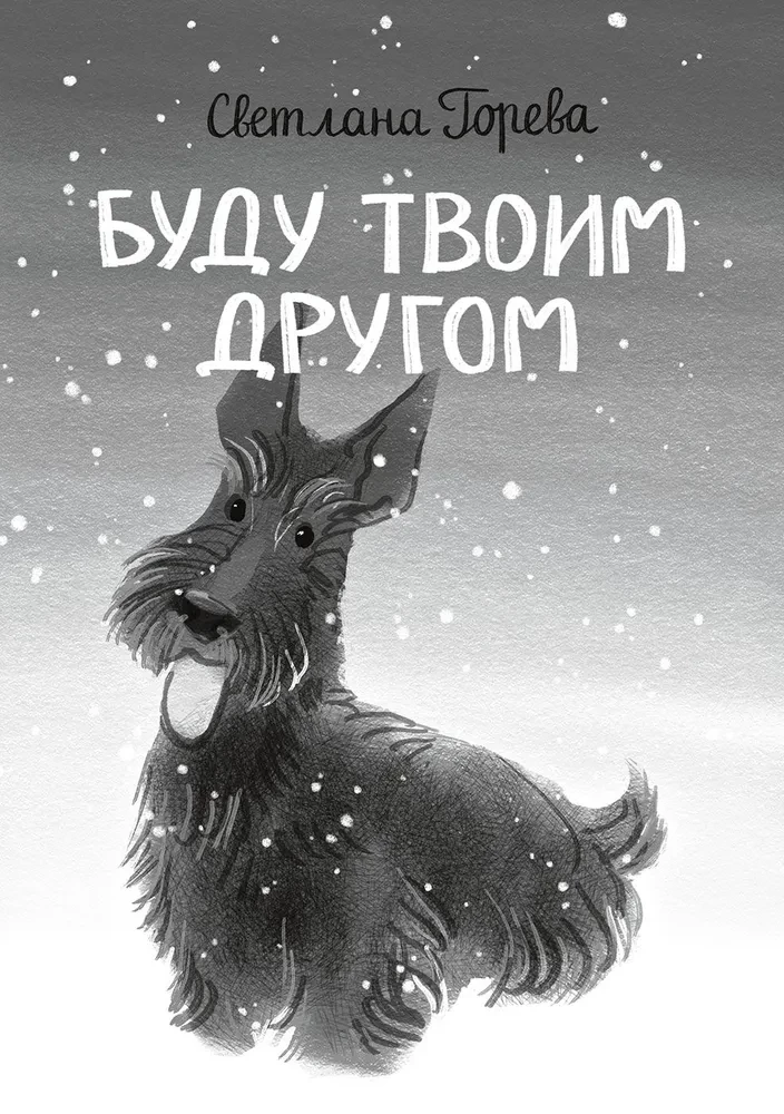 Буду твоим другом