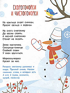 Я учусь выговаривать З, С, Ц. Загадки, чистоговорки, считалки