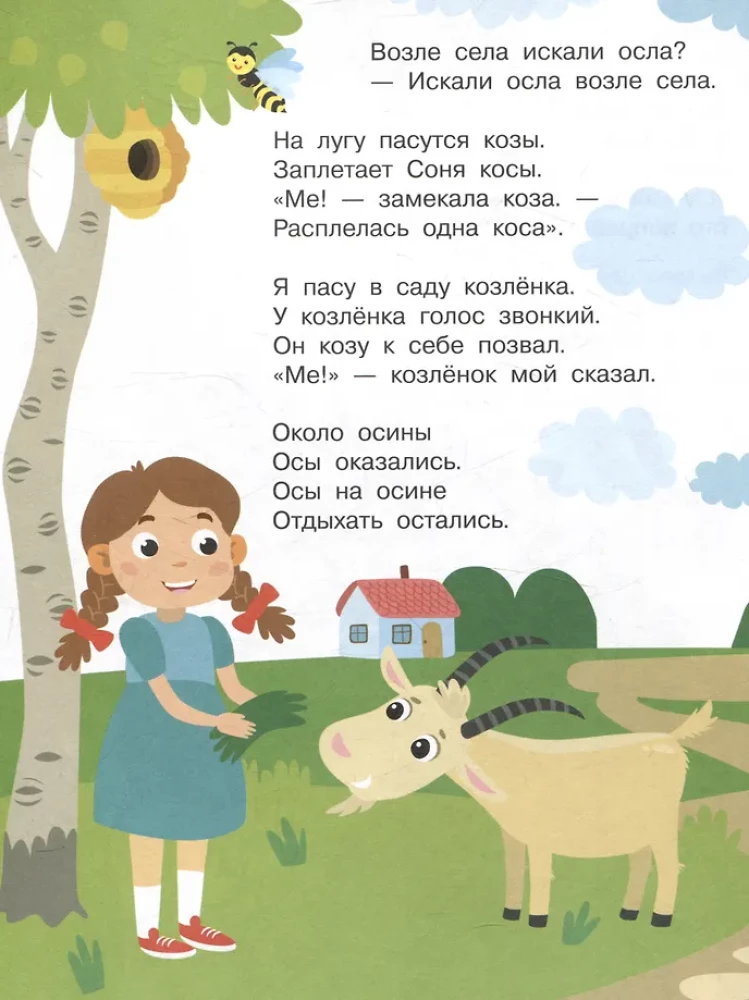 Я учусь выговаривать З, С, Ц. Загадки, чистоговорки, считалки