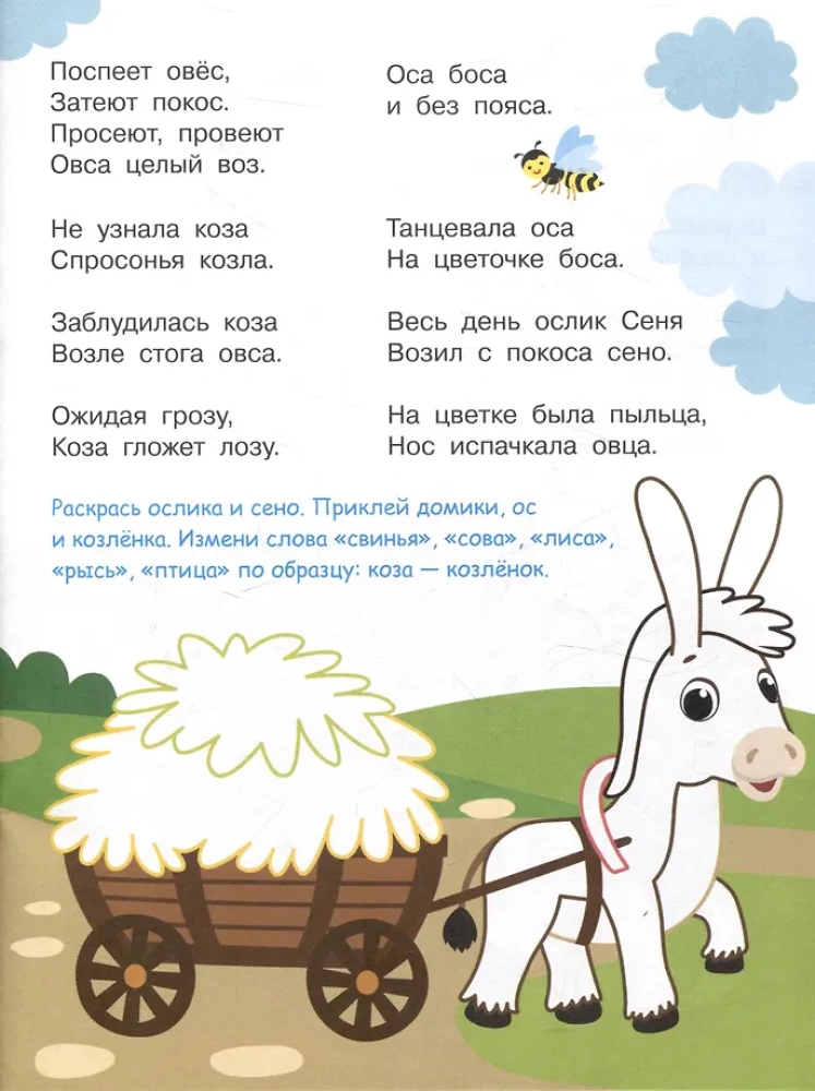 Я учусь выговаривать З, С, Ц. Загадки, чистоговорки, считалки