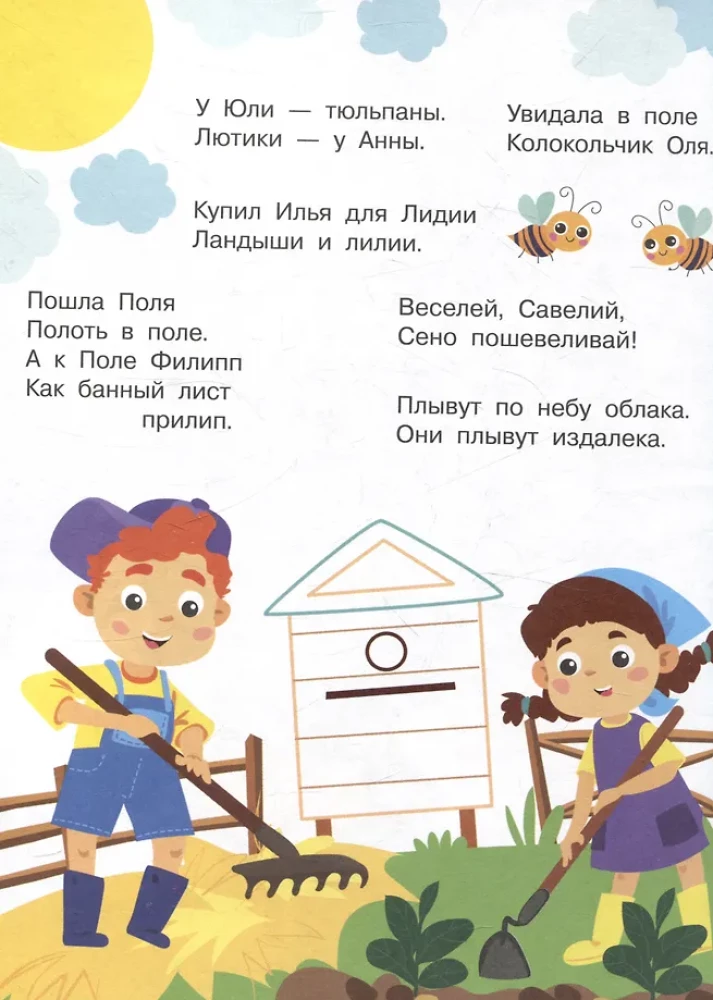 Я учусь выговаривать Л. Загадки, чистоговорки, считалки