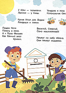 Я учусь выговаривать Л. Загадки, чистоговорки, считалки