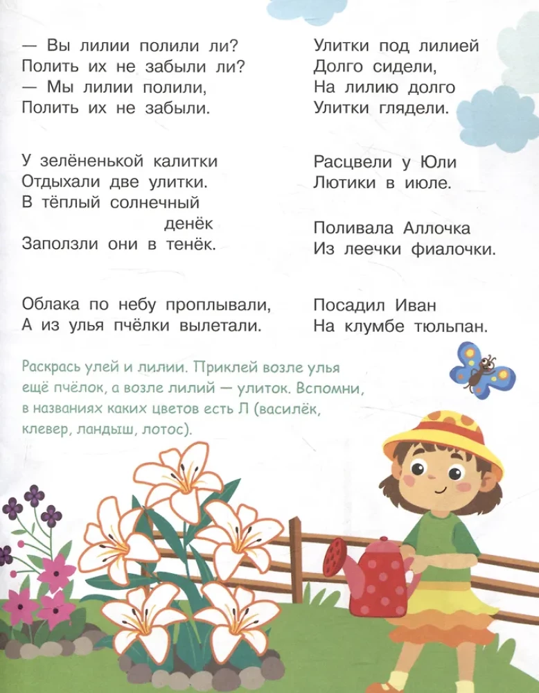 Я учусь выговаривать Л. Загадки, чистоговорки, считалки