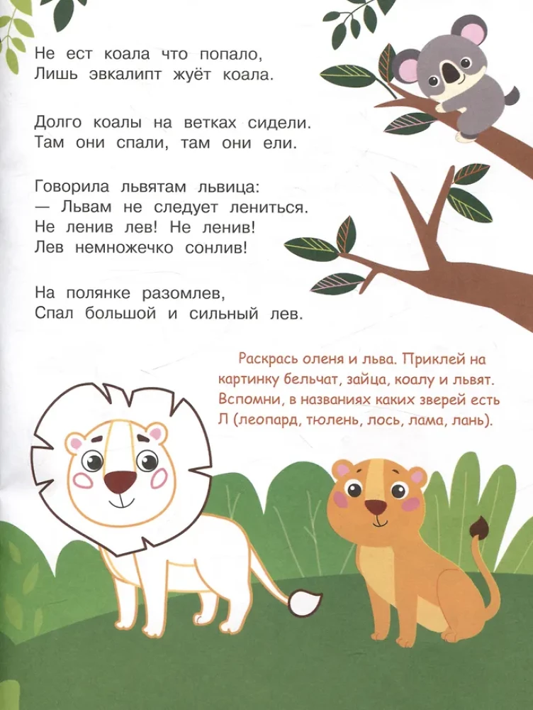 Я учусь выговаривать Л. Загадки, чистоговорки, считалки