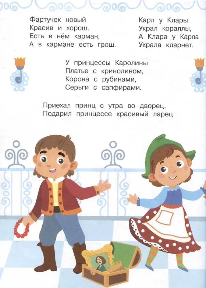 Я учусь выговаривать Р. Загадки, чистоговорки, считалки