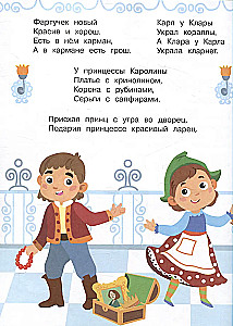 Я учусь выговаривать Р. Загадки, чистоговорки, считалки