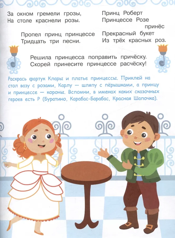 Я учусь выговаривать Р. Загадки, чистоговорки, считалки