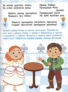 Я учусь выговаривать Р. Загадки, чистоговорки, считалки