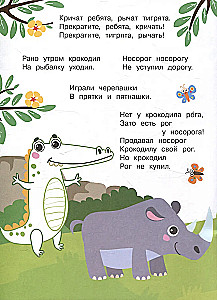 Я учусь выговаривать Р. Загадки, чистоговорки, считалки