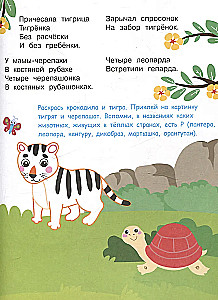 Я учусь выговаривать Р. Загадки, чистоговорки, считалки