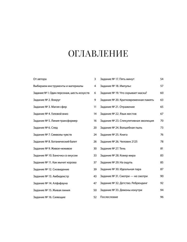 Ты - художник. 33 упражнения для развития креативности