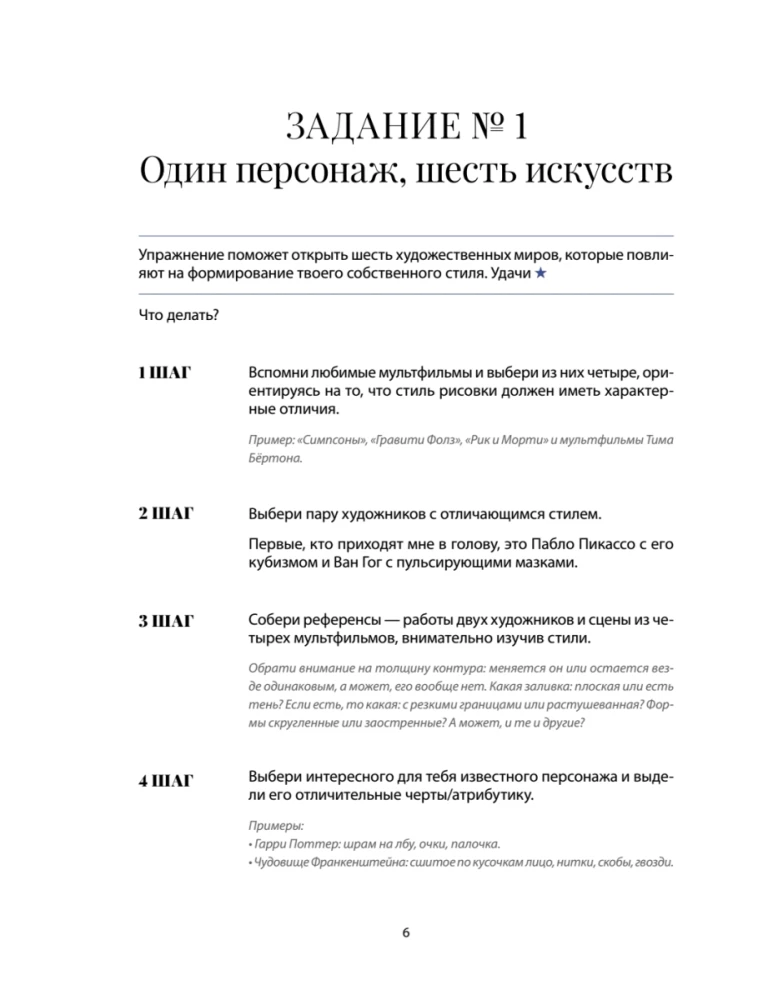 Ты - художник. 33 упражнения для развития креативности