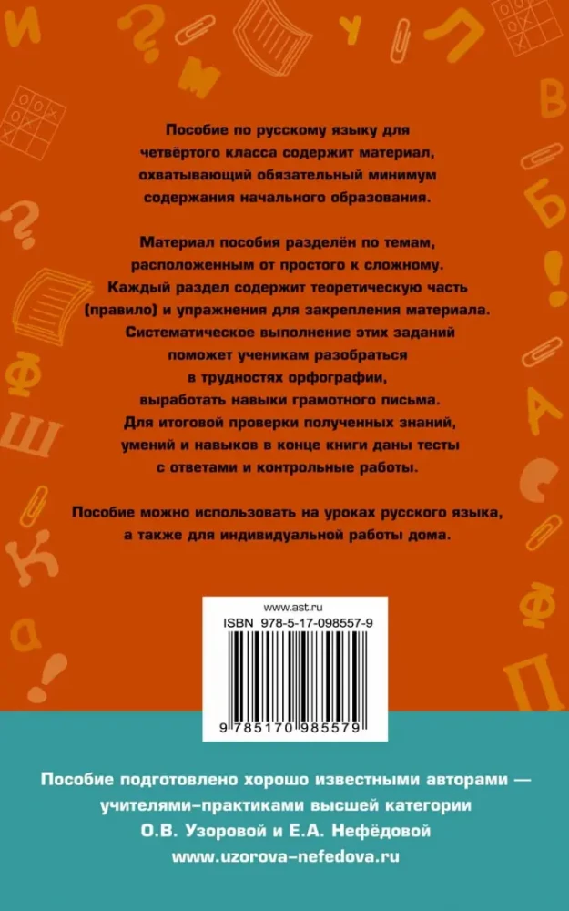 Полный курс русского языка. 2 класс. Все типы заданий, все виды упражнений, все правила