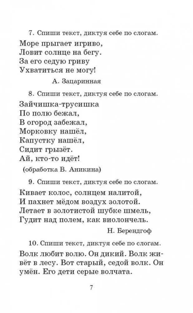 Полный курс русского языка. 2 класс. Все типы заданий, все виды упражнений, все правила