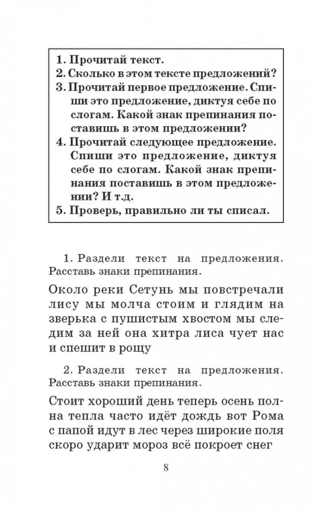 Полный курс русского языка. 2 класс. Все типы заданий, все виды упражнений, все правила