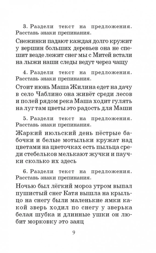 Полный курс русского языка. 2 класс. Все типы заданий, все виды упражнений, все правила