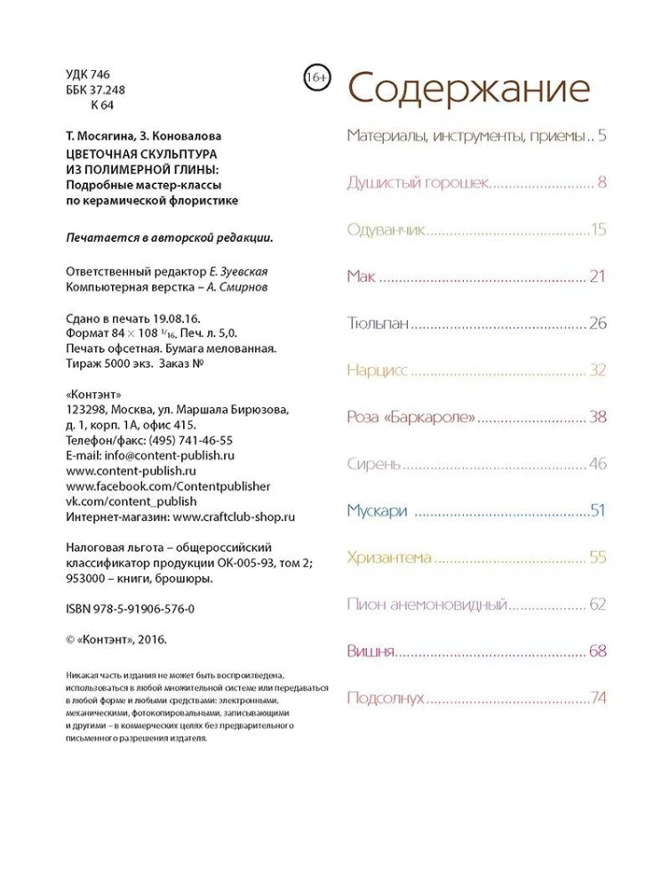 Ziedu skulptūra no polimēru māla. Detalizēti meistarklases keramikas floristikā