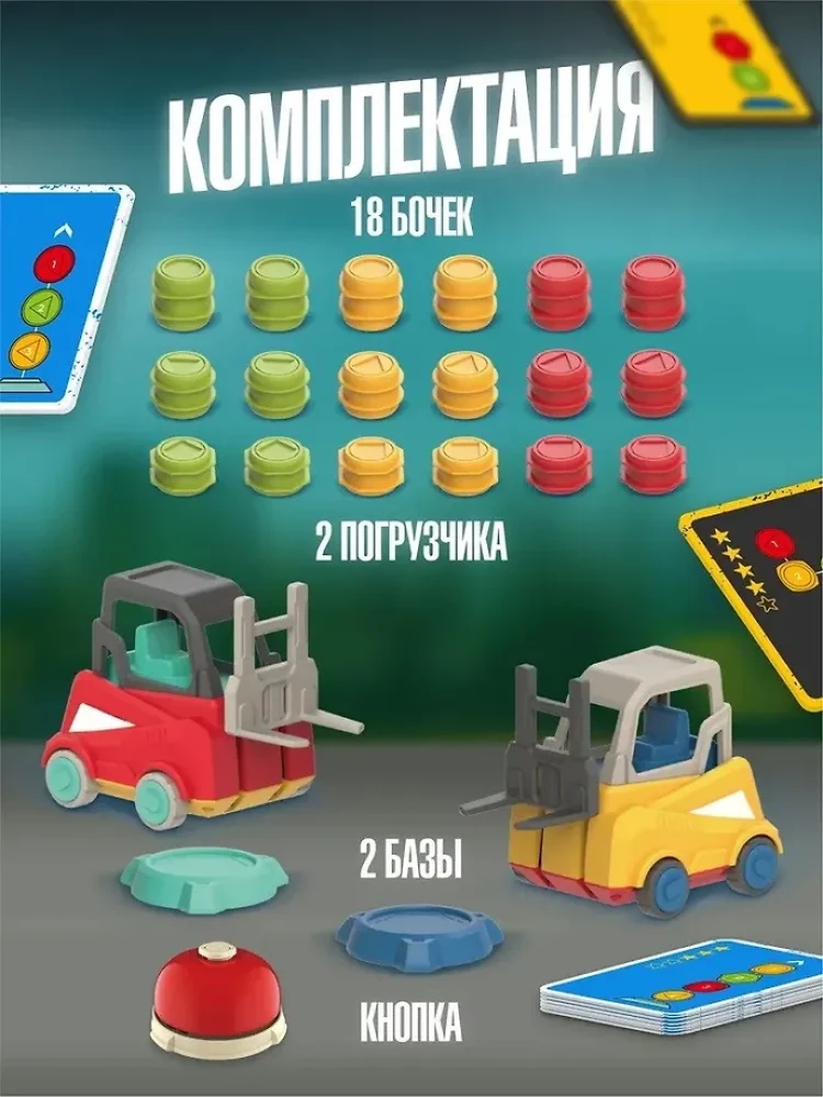 Настольная игра - Гонка погрузчиков (полный набор)