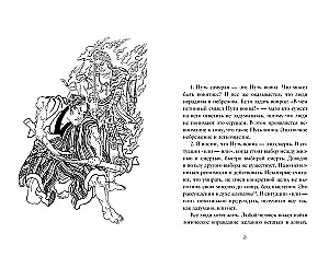 Бусидо. Хагакурэ о Пути самурая