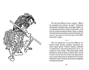 Бусидо. Хагакурэ о Пути самурая