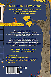 Детективное агентство Утюг