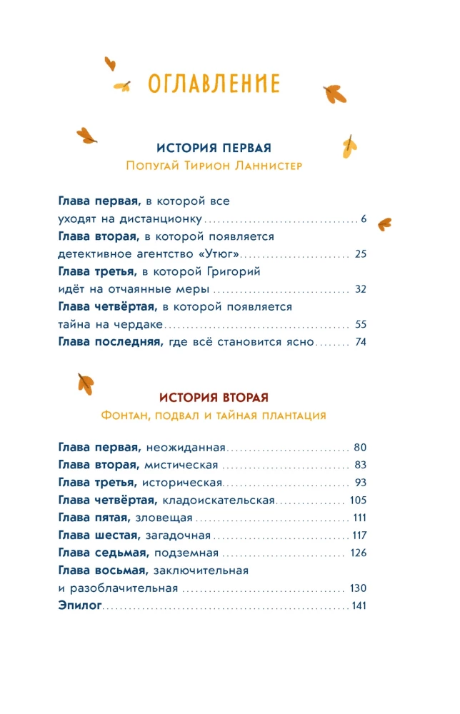 Детективное агентство Утюг
