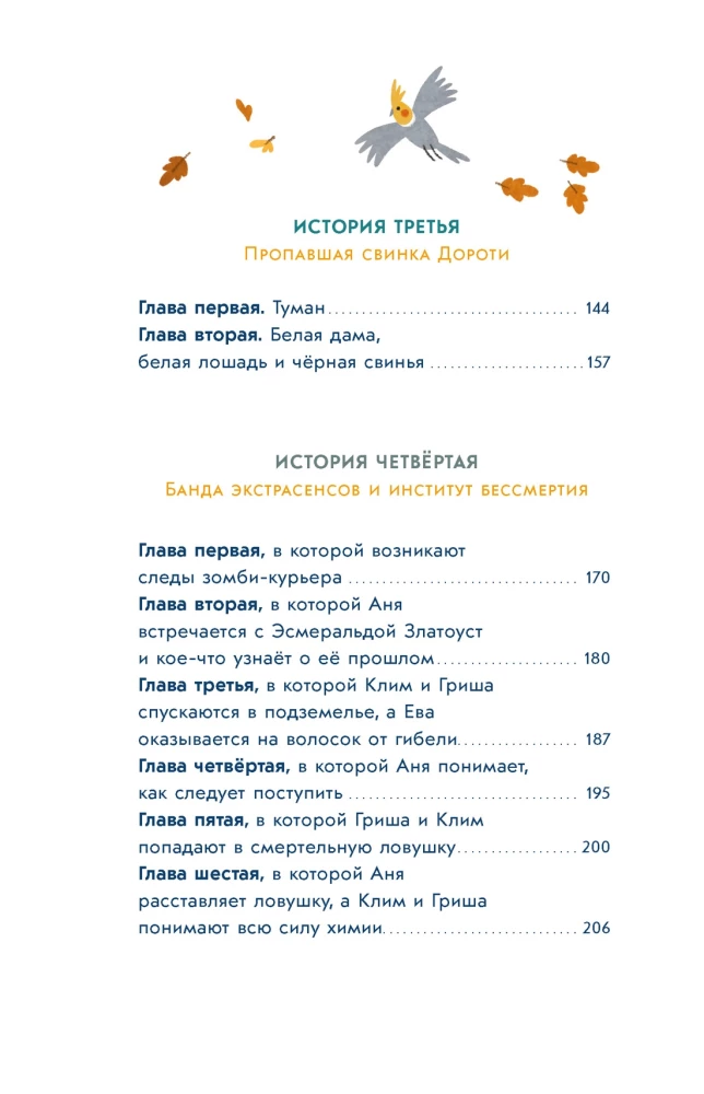 Детективное агентство Утюг