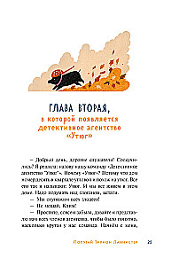Детективное агентство Утюг