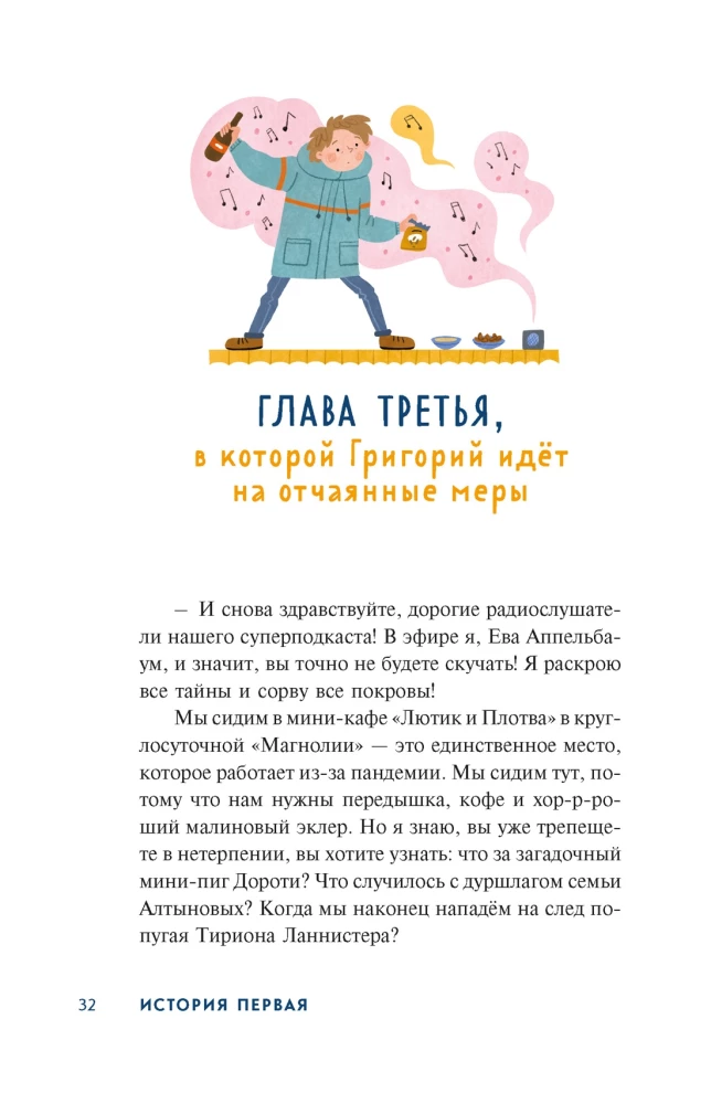 Детективное агентство Утюг