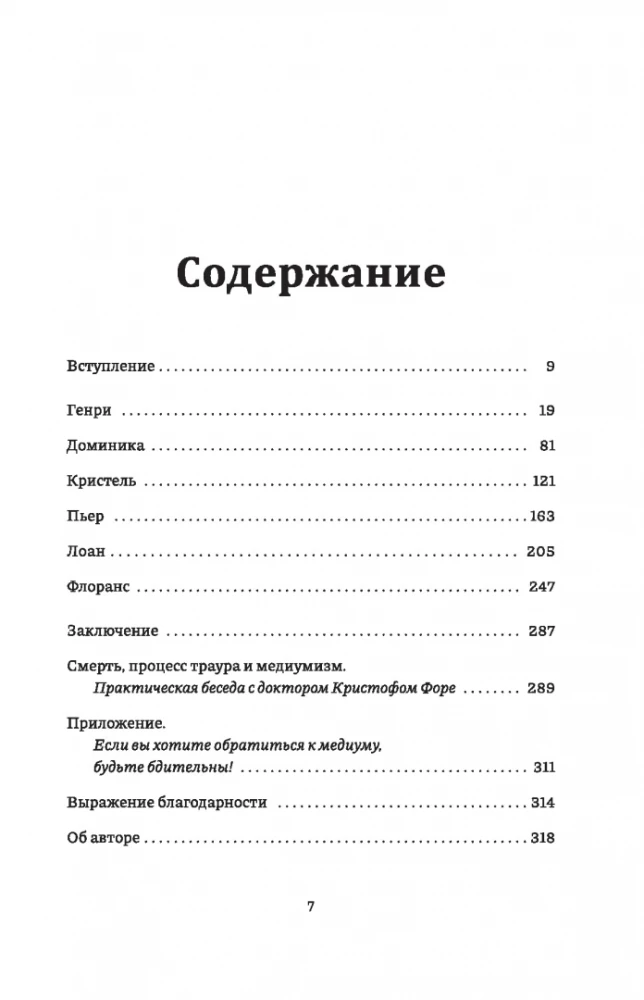 Невероятный эксперимент. Загробная жизнь существует?