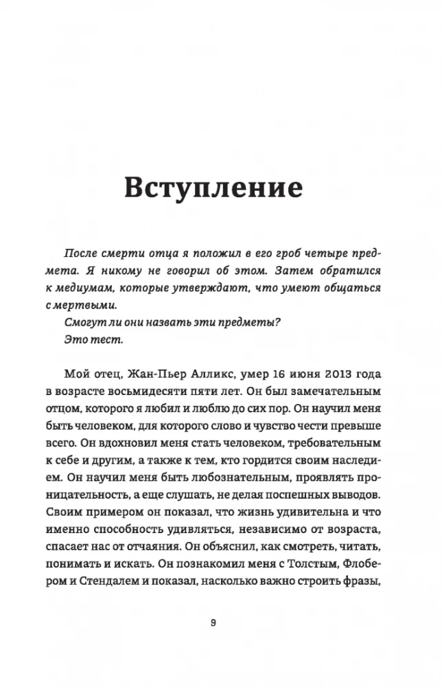 Невероятный эксперимент. Загробная жизнь существует?