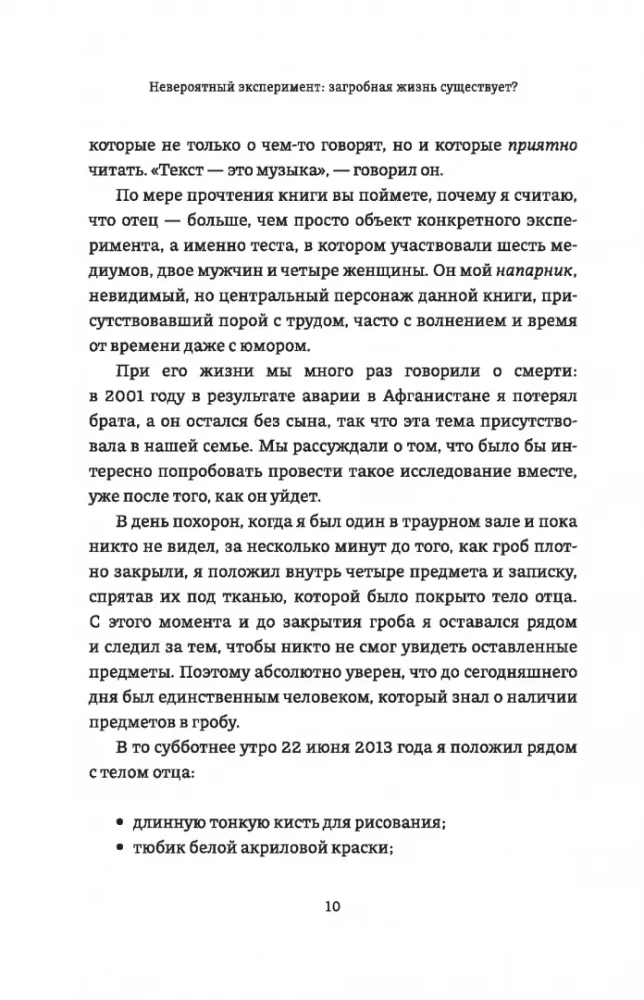 Невероятный эксперимент. Загробная жизнь существует?