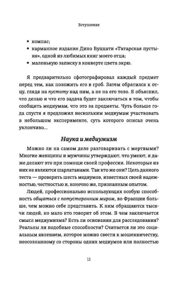 Невероятный эксперимент. Загробная жизнь существует?