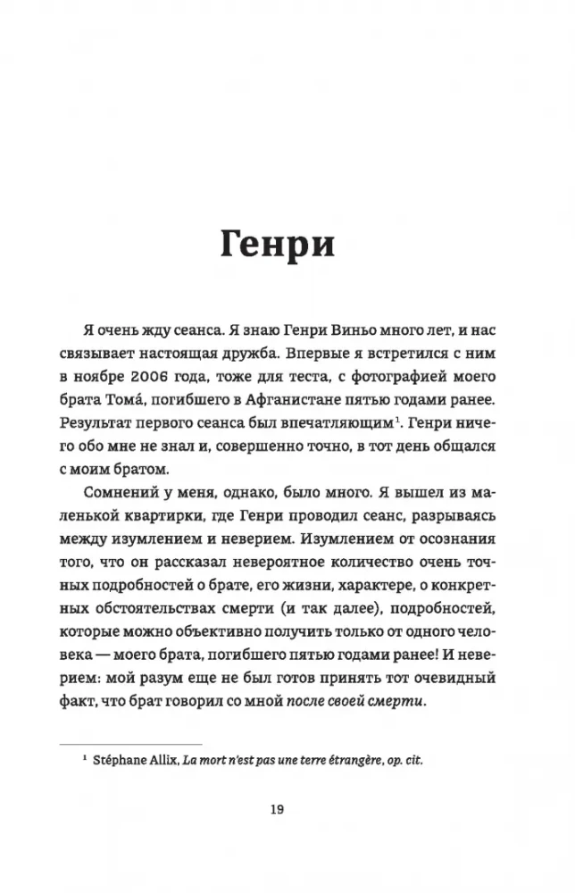 Невероятный эксперимент. Загробная жизнь существует?